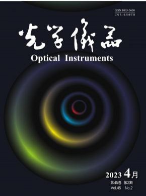 光学仪器期刊